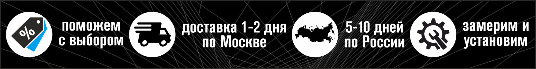 Наши преимущества: отличные цены, скидки, бесплатный замер и доставка, монтаж по ГОСТу